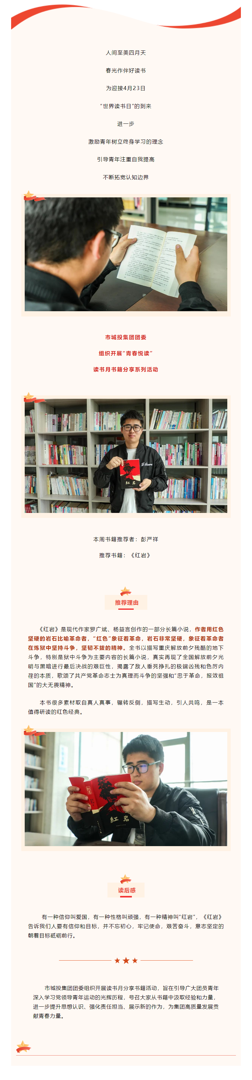 【青春悅讀】“黑夜固漫長，黎明終到來”市城投集團(tuán)開展讀書月書籍分享系列活動(dòng)（二）.png