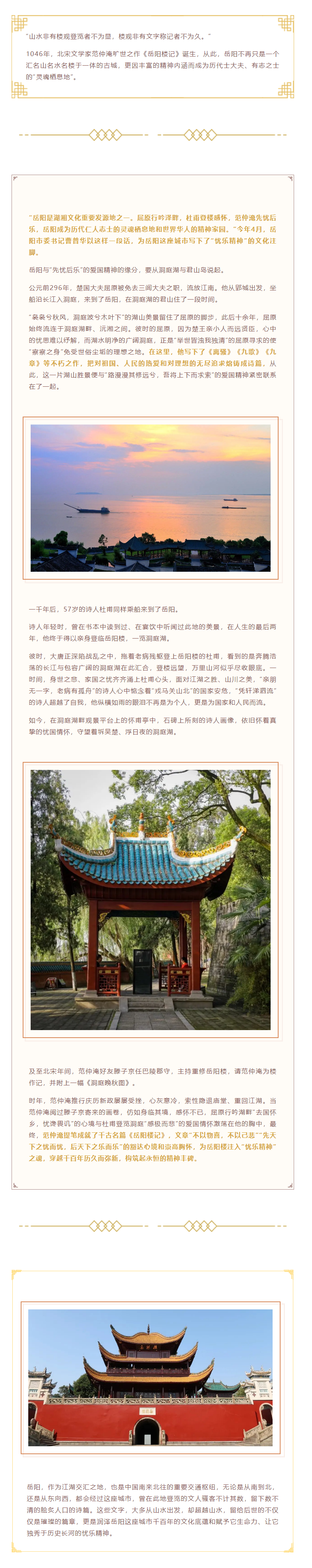 【江湖底蘊(yùn)】古城岳陽的“憂樂”精神.png