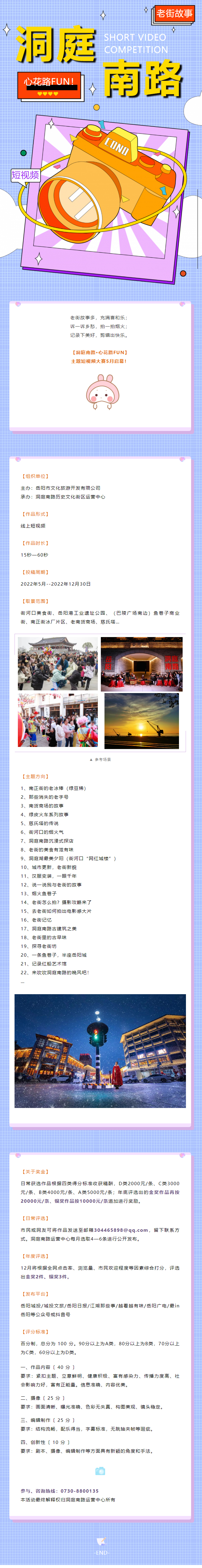 【短視頻大賽】洞庭南路·心花路FUN！——用你的鏡頭講好老街故事.jpg